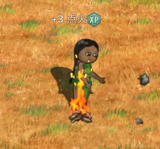 村落人生生火攻略技巧