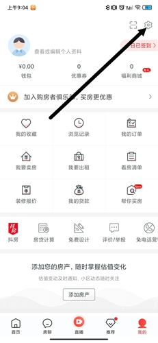 《房天下》app账号注销步骤