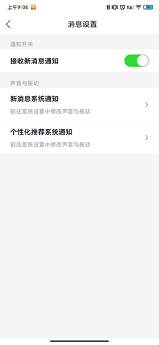《房天下》app消息通知关闭设置