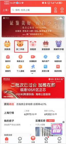 《房天下》app房东电话获取方式