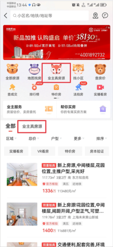 《房天下》app房东电话获取方式