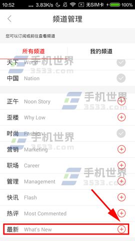 《界面新闻》app频道订阅方法