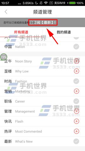 《界面新闻》app频道订阅方法