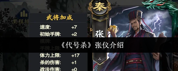 《代号杀》张仪介绍