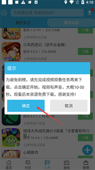 《软天空》app游戏下载步骤