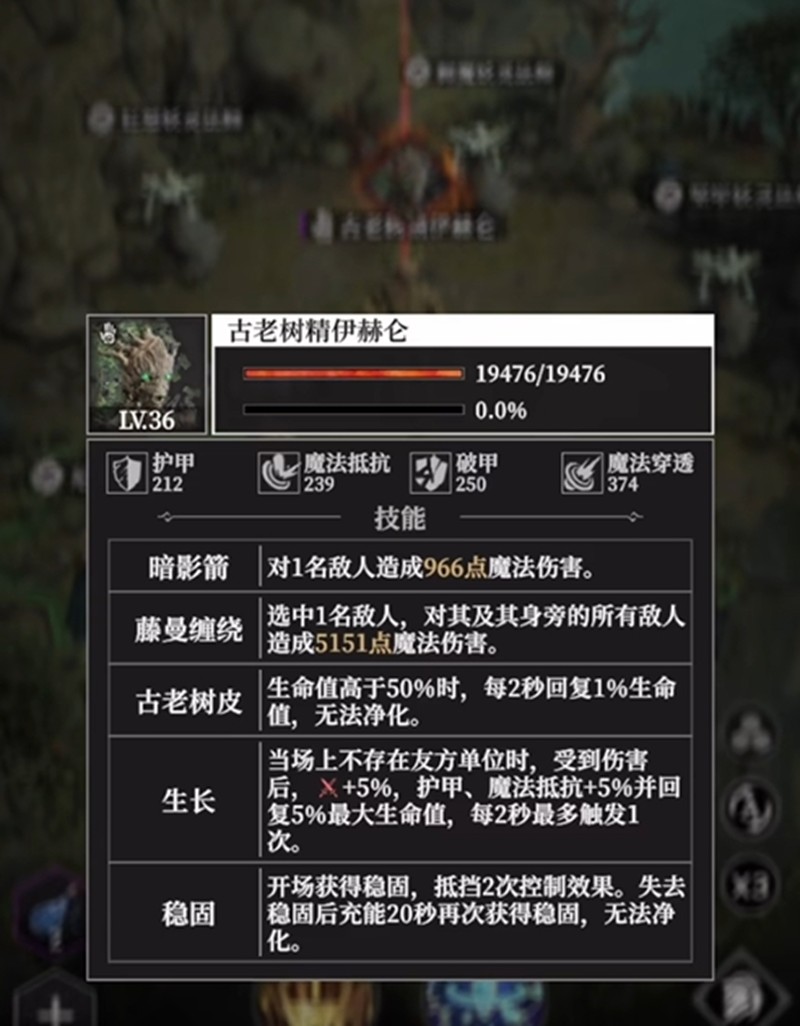 《地下城堡4:骑士与破碎编年史》树精伊赫仑打法攻略