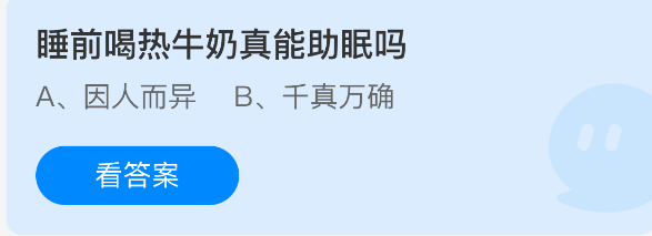 睡前喝热牛奶真能助眠吗