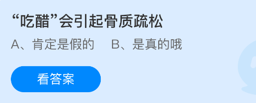 吃醋会引起骨质疏松