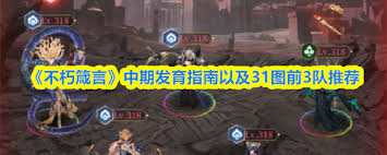 不朽箴言中期如何发育