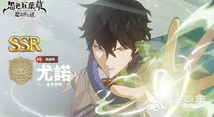 黑色四叶草魔法帝之道有哪些ssr角色