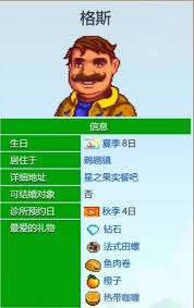 星露谷物语马格努斯爱心事件是什么