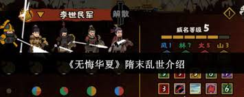 无悔华夏隋末乱世好玩吗