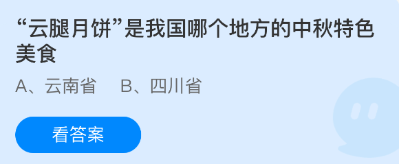 云腿月饼是我国哪个地方的中秋特色美食