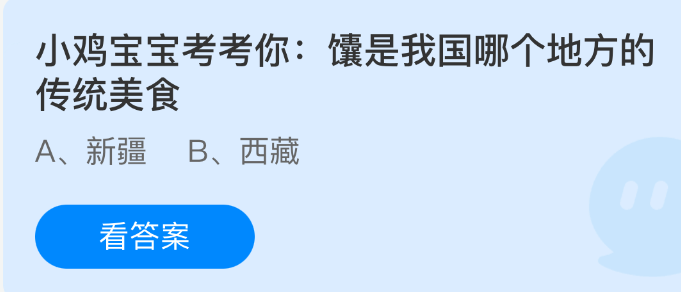 小鸡宝宝考考你：馕是我国哪个地方的传统美食