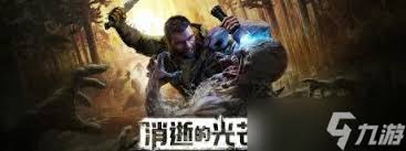 消逝的光芒困兽爱的结晶任务攻略