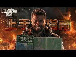 消逝的光芒困兽河狸雕像位置在哪