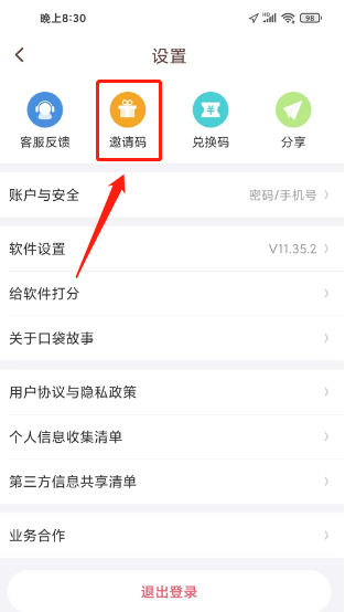 《口袋故事》绑定邀请码方法