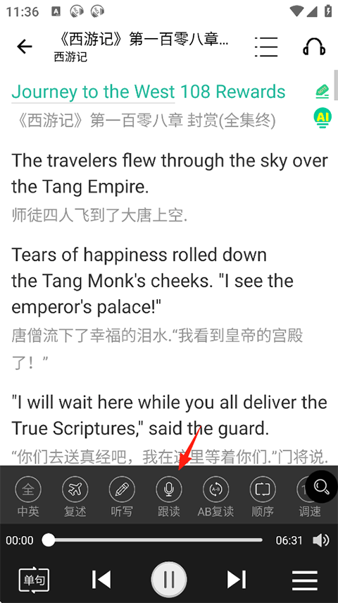 省心英语app录音跟读模式使用方法