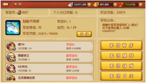 《雷鸣三国》军团系统玩法介绍