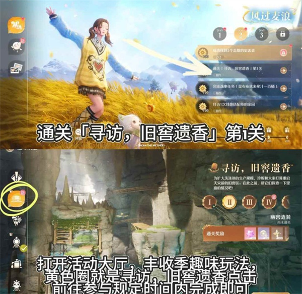 《无限暖暖》丰收季第二天史丢丢收集任务指南