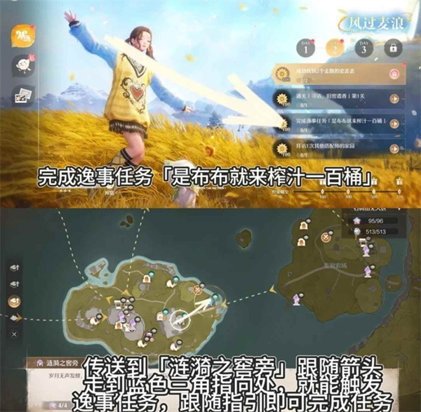 《无限暖暖》丰收季第二天史丢丢收集任务指南