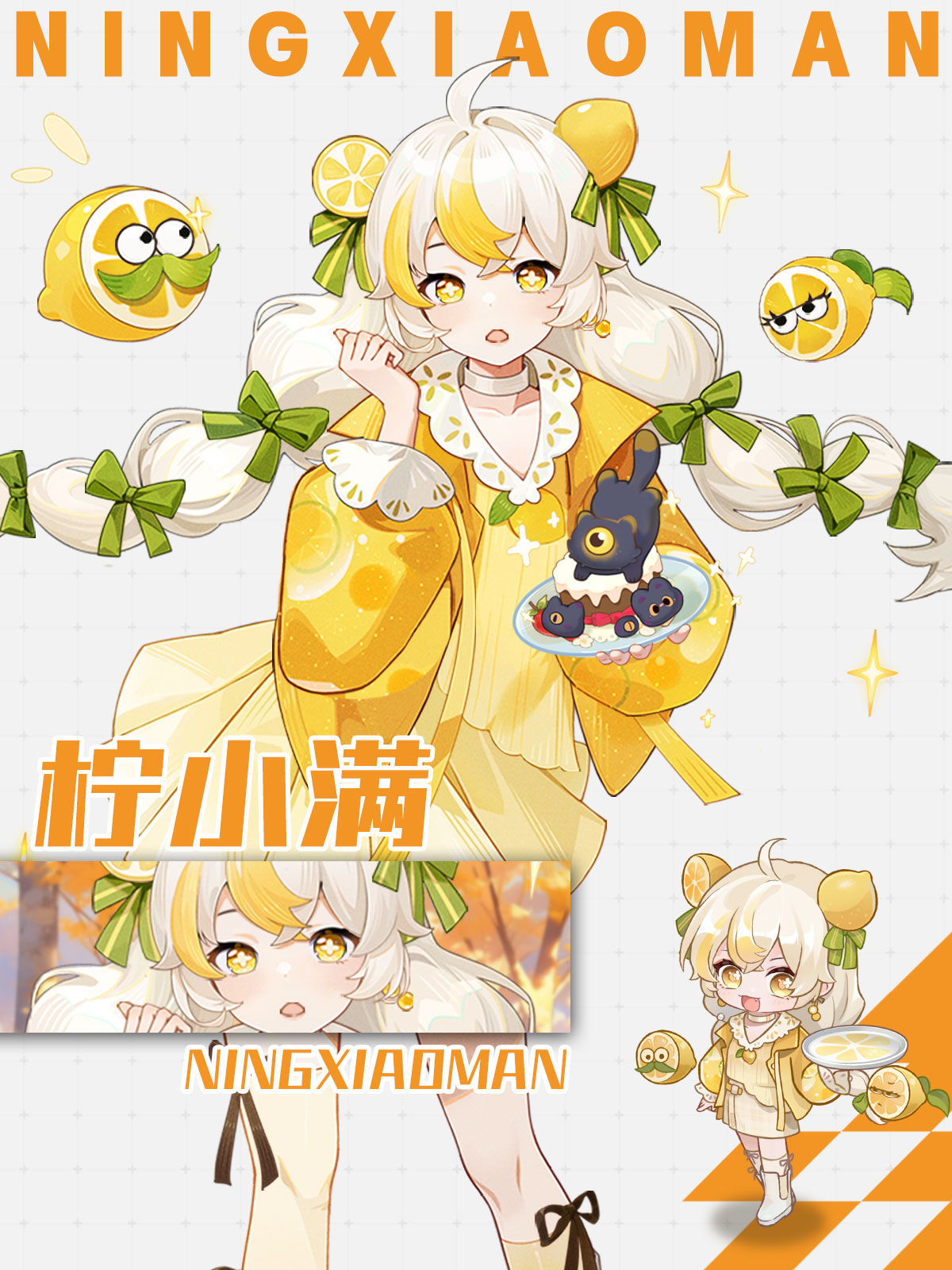 《解忧小食光》柠小满角色档案