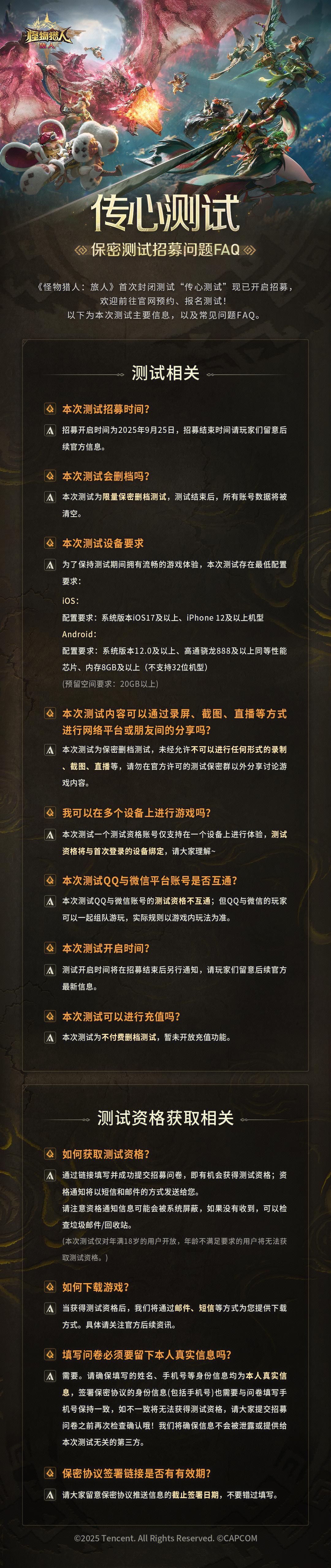 《怪物猎人：旅人》官网入口链接一览