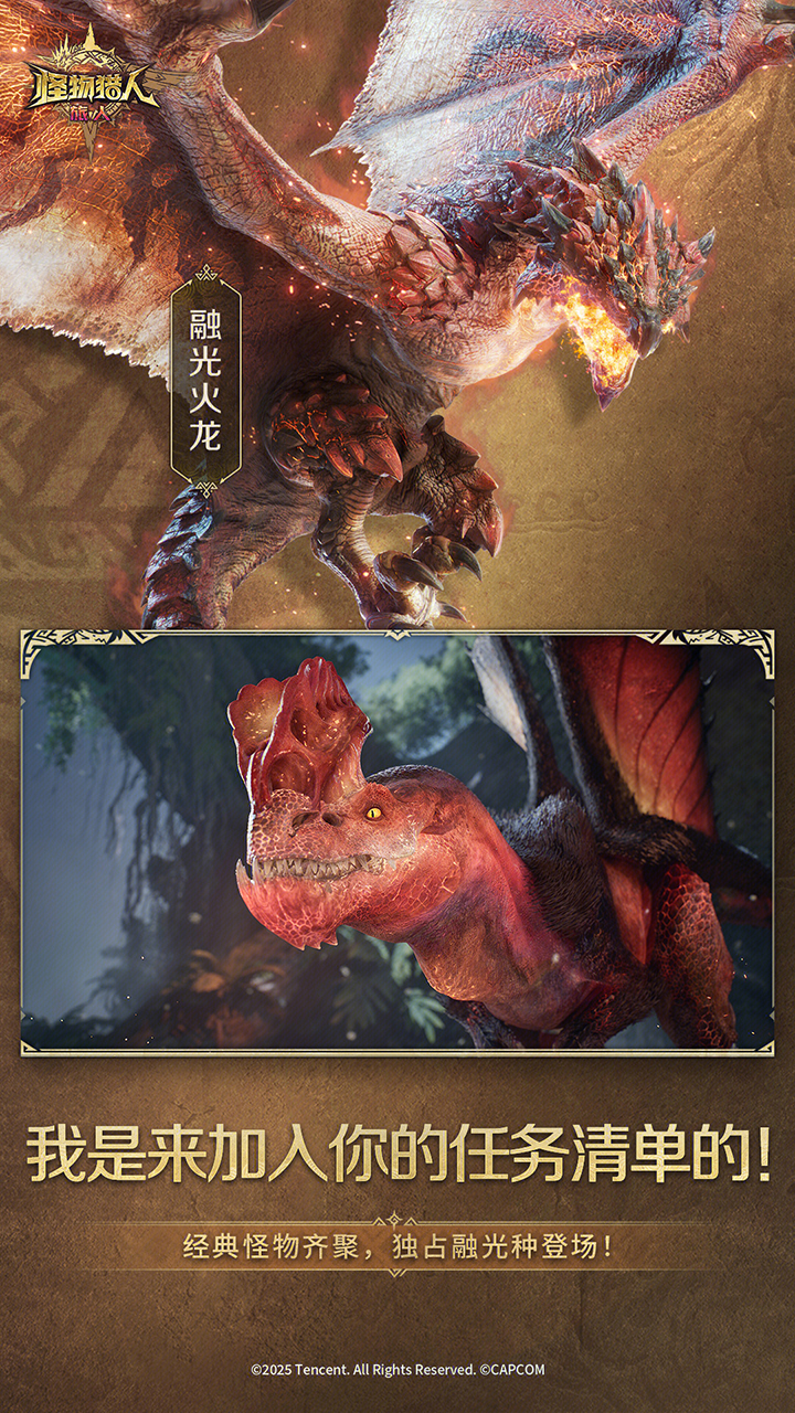 《怪物猎人：旅人》官网入口链接一览