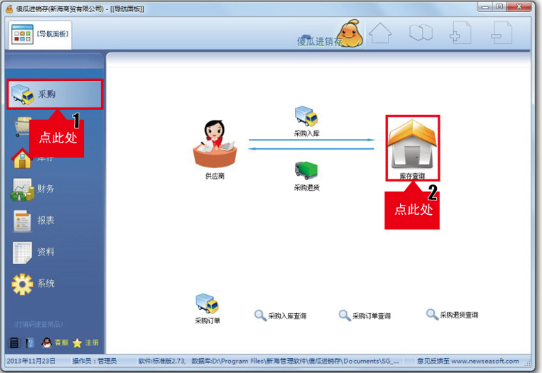 傻瓜进销存app库存查询步骤