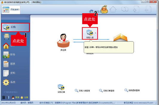 傻瓜进销存app采购入库操作步骤