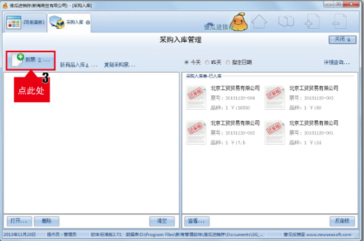 傻瓜进销存app采购入库操作步骤