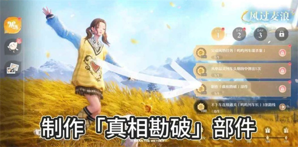 《无限暖暖》丰收季第一天史丢丢收集任务指南