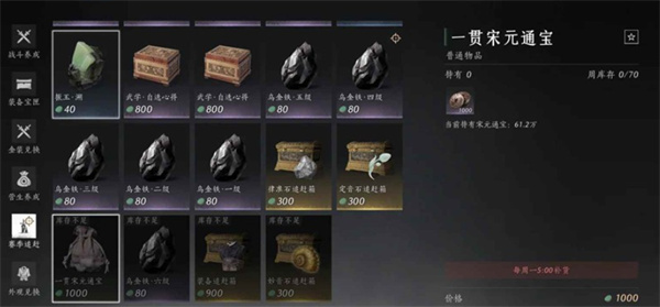 《燕云十六声》宋元通宝获取指南