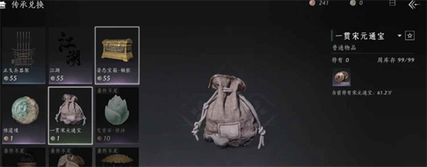 《燕云十六声》宋元通宝获取指南