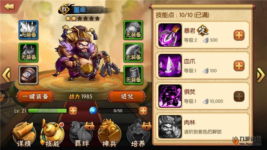 《雷鸣三国》技能及阵容搭配攻略