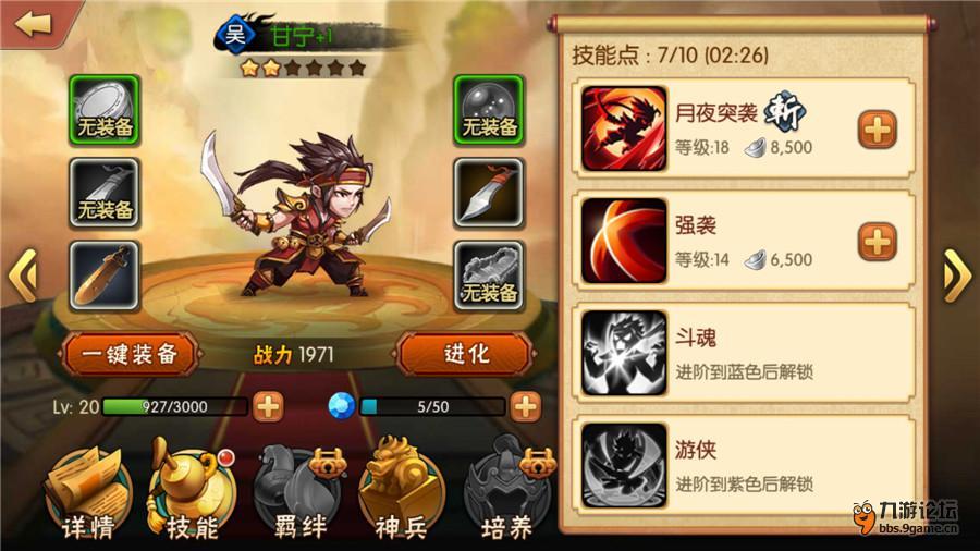 《雷鸣三国》技能及阵容搭配攻略