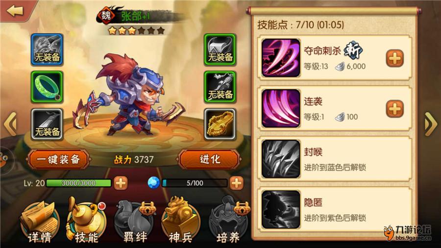 《雷鸣三国》技能及阵容搭配攻略