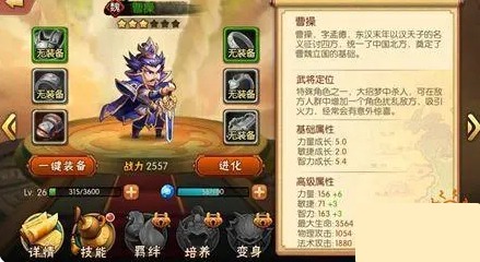 《雷鸣三国》武将曹操技能解析