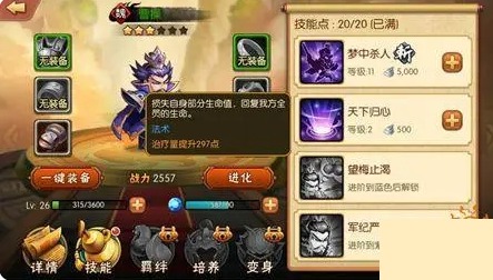 《雷鸣三国》武将曹操技能解析