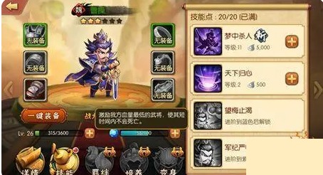 《雷鸣三国》武将曹操技能解析
