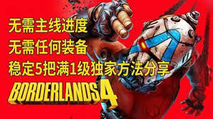 无主之地4英勇砥石全收集方法