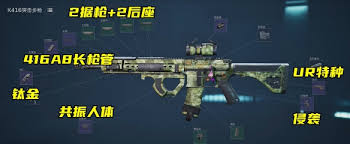 三角洲行动中K416突击步枪如何改装