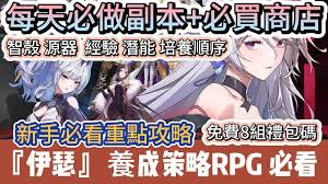 伊瑟源器如何养成