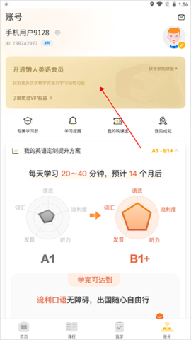 懒人英语app会员收费标准