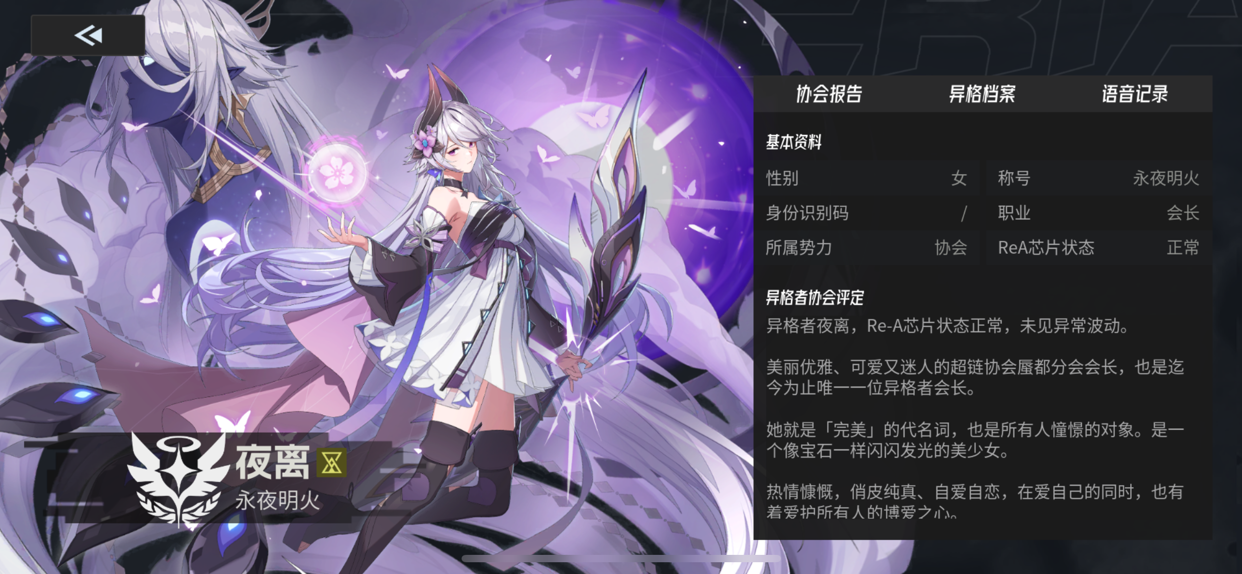 《伊瑟》SSR角色“夜离”玩法攻略