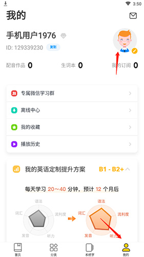 懒人英语app微信绑定方法