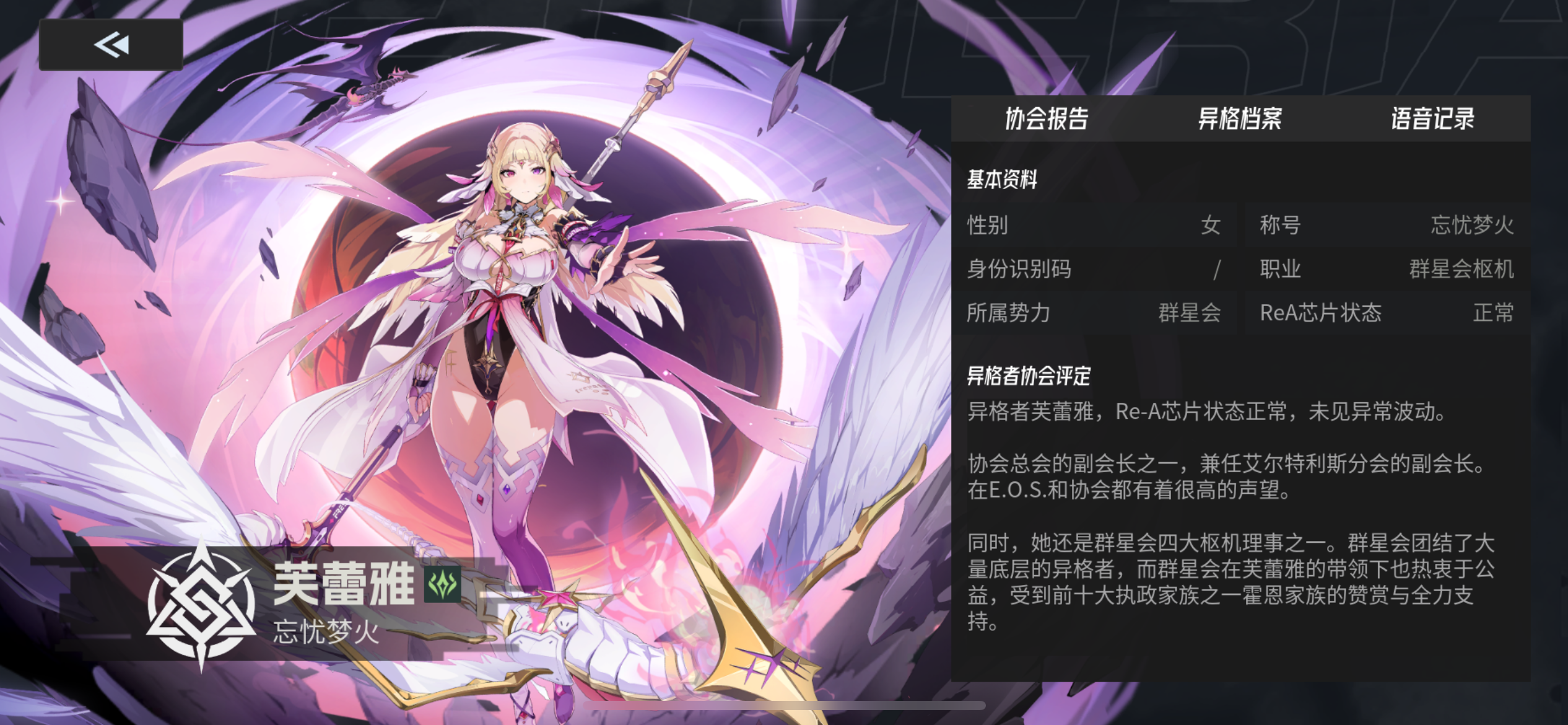 《伊瑟》SSR角色“芙蕾雅”培养攻略