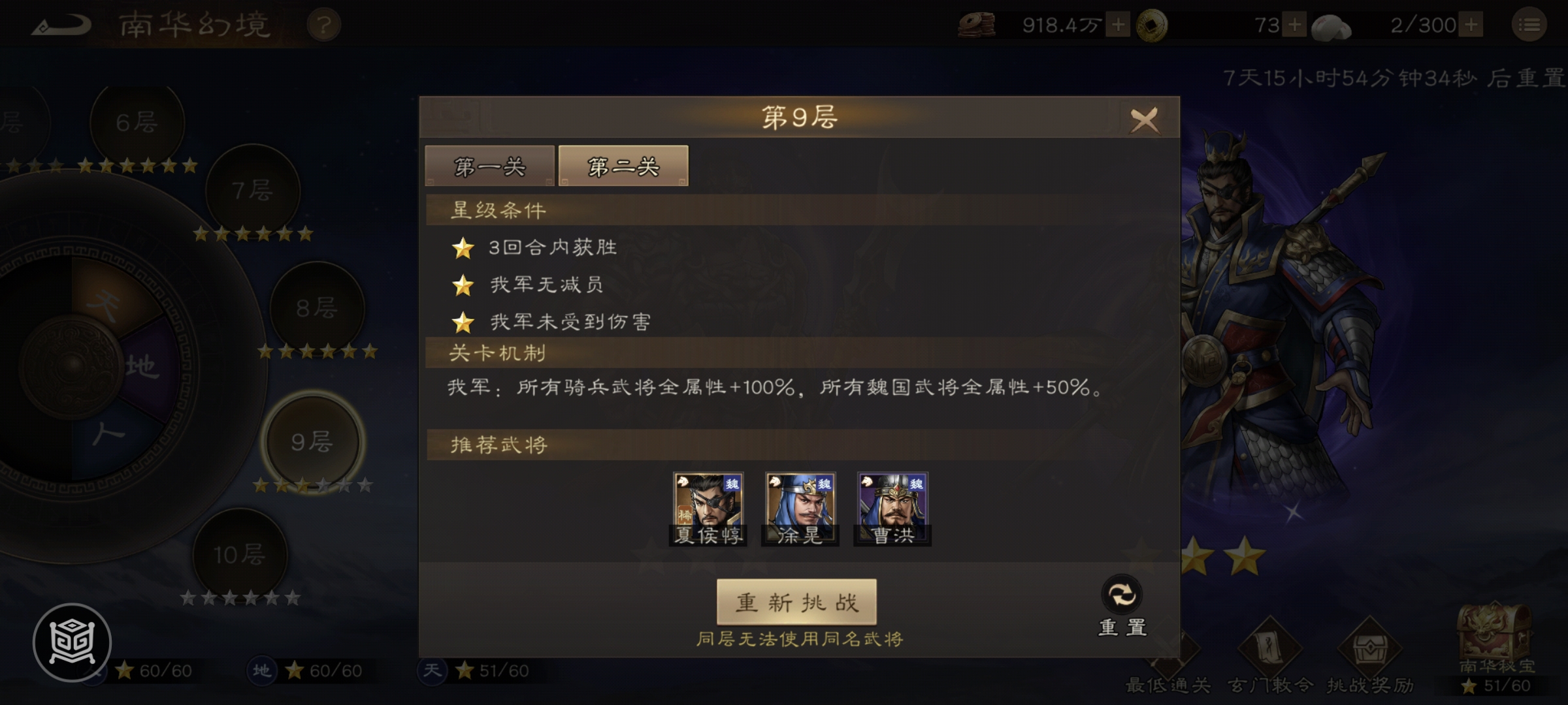 《新三国志曹操传》南华幻境第七期天境第9层第二关攻略