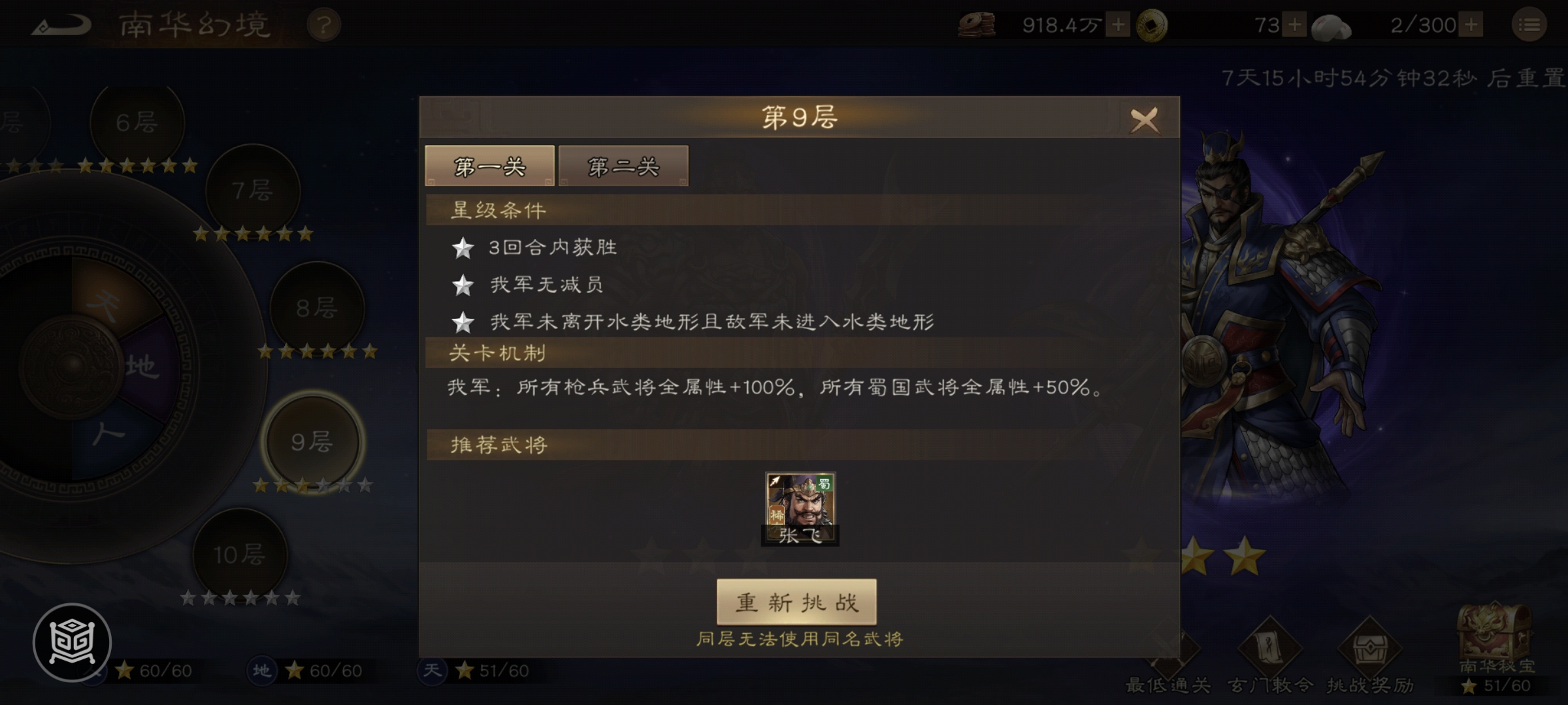 《新三国志曹操传》南华幻境第七期天境第9层第一关攻略