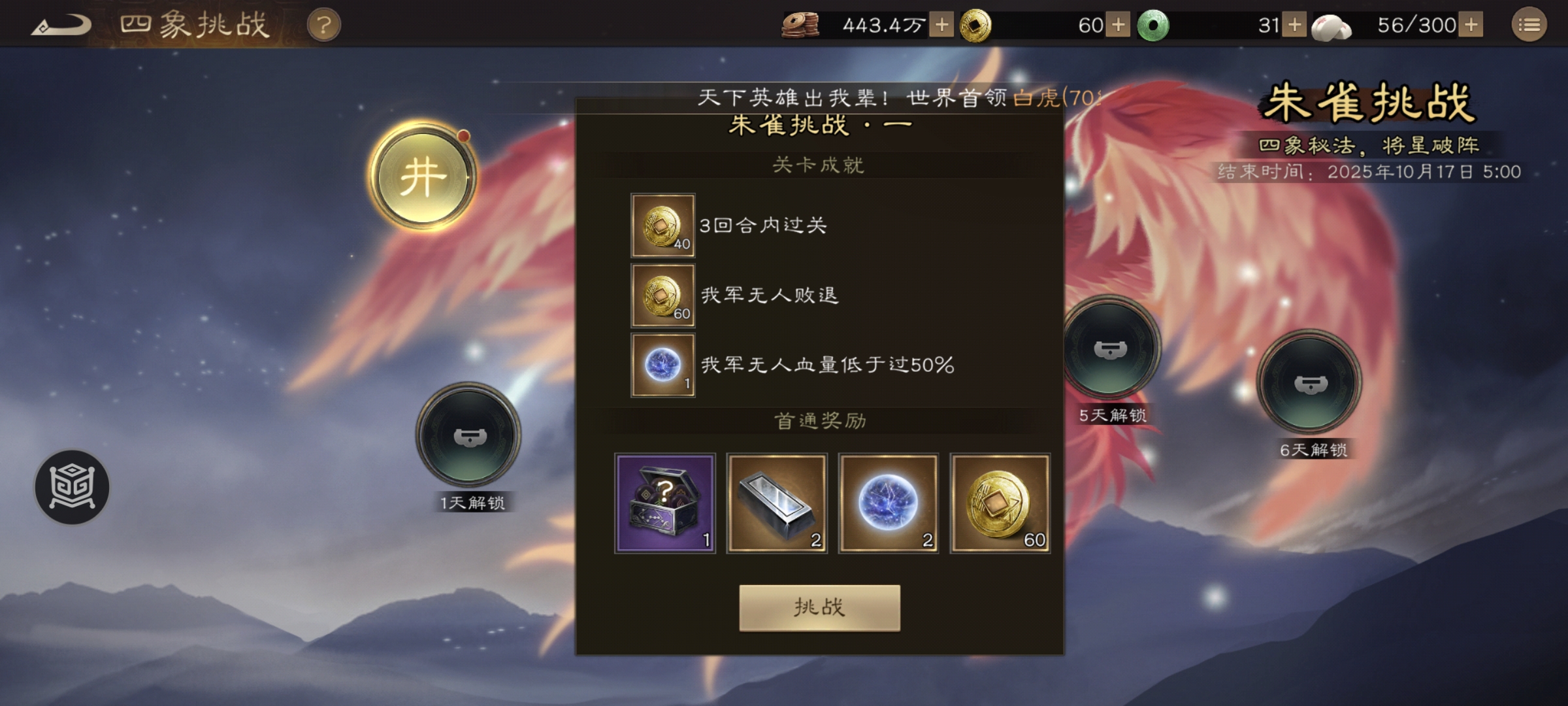 《新三国志曹操传》四象挑战之朱雀挑战攻略大全